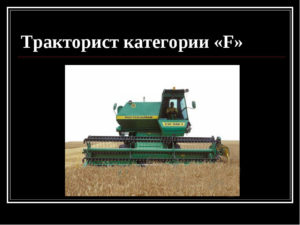 права на комбайн